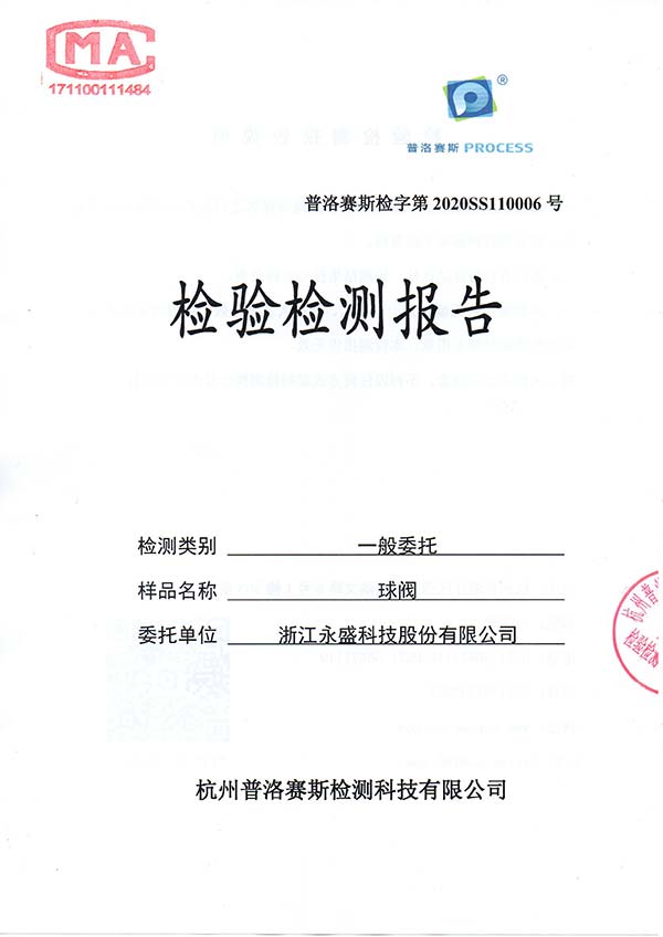 卫生级消防水ky开元球阀检测报告