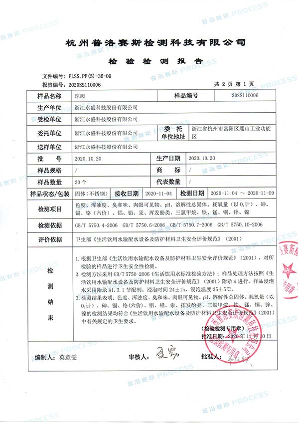 卫生级消防水ky开元球阀检测报告