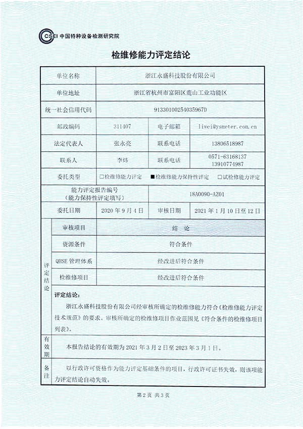 ky开元电竞(浙江)公司检维修能力评定报告